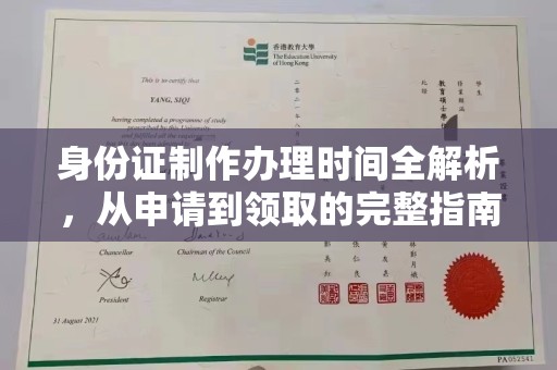 曲水身份证制作办理时间全解析，从申请到领取的完整指南