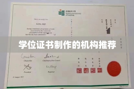 扶绥学位证书制作的机构推荐