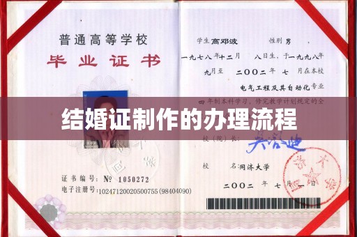海口结婚证制作的办理流程
